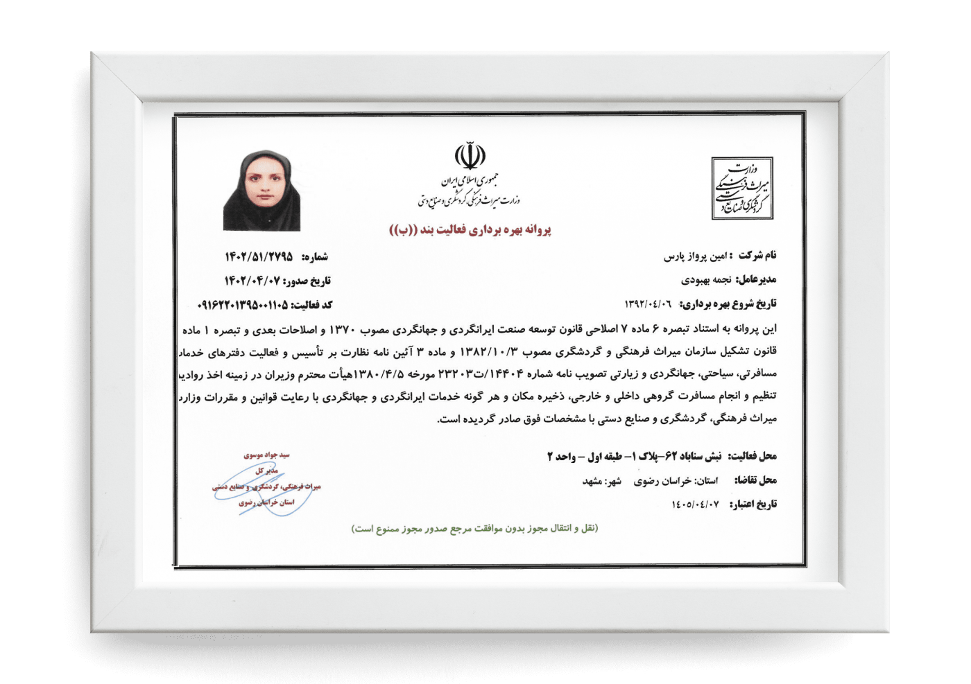 پروانه فعالیت بند ب