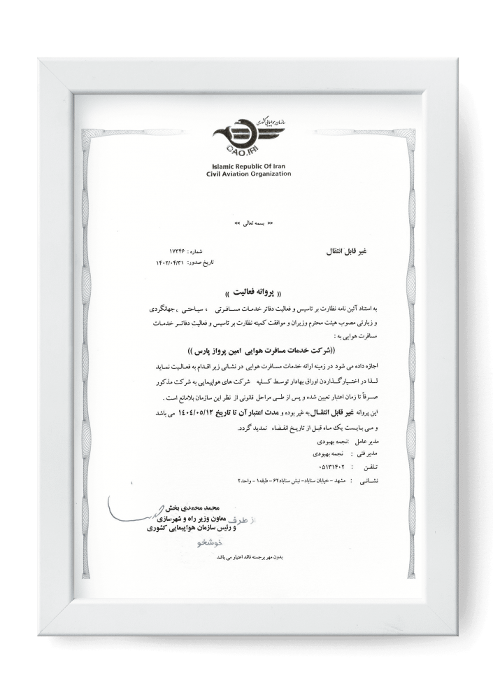 پروانه فعالیت بلیط یار