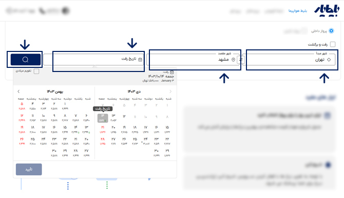 تقویم قیمتی جامع برای انتخاب بهترین تاریخ برای خرید بلیط هواپیما تهران مشهد ارزان قیمت