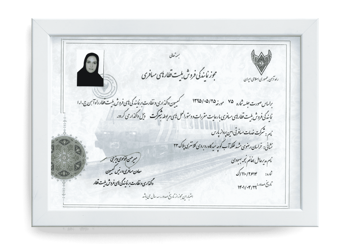 مجوز فروش بلیط قطار